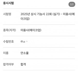 메이크업학과 안소율 수강생