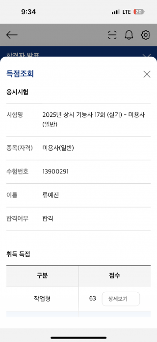 헤어학과 류예진 수강생