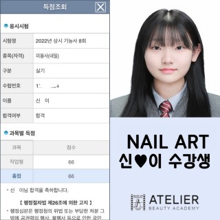 네일아트학과 신진이 수강생