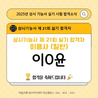 헤어학과 이채윤 수강생