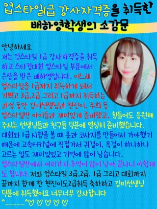 업스타일1급 자격증을 취득한 배하영학생!